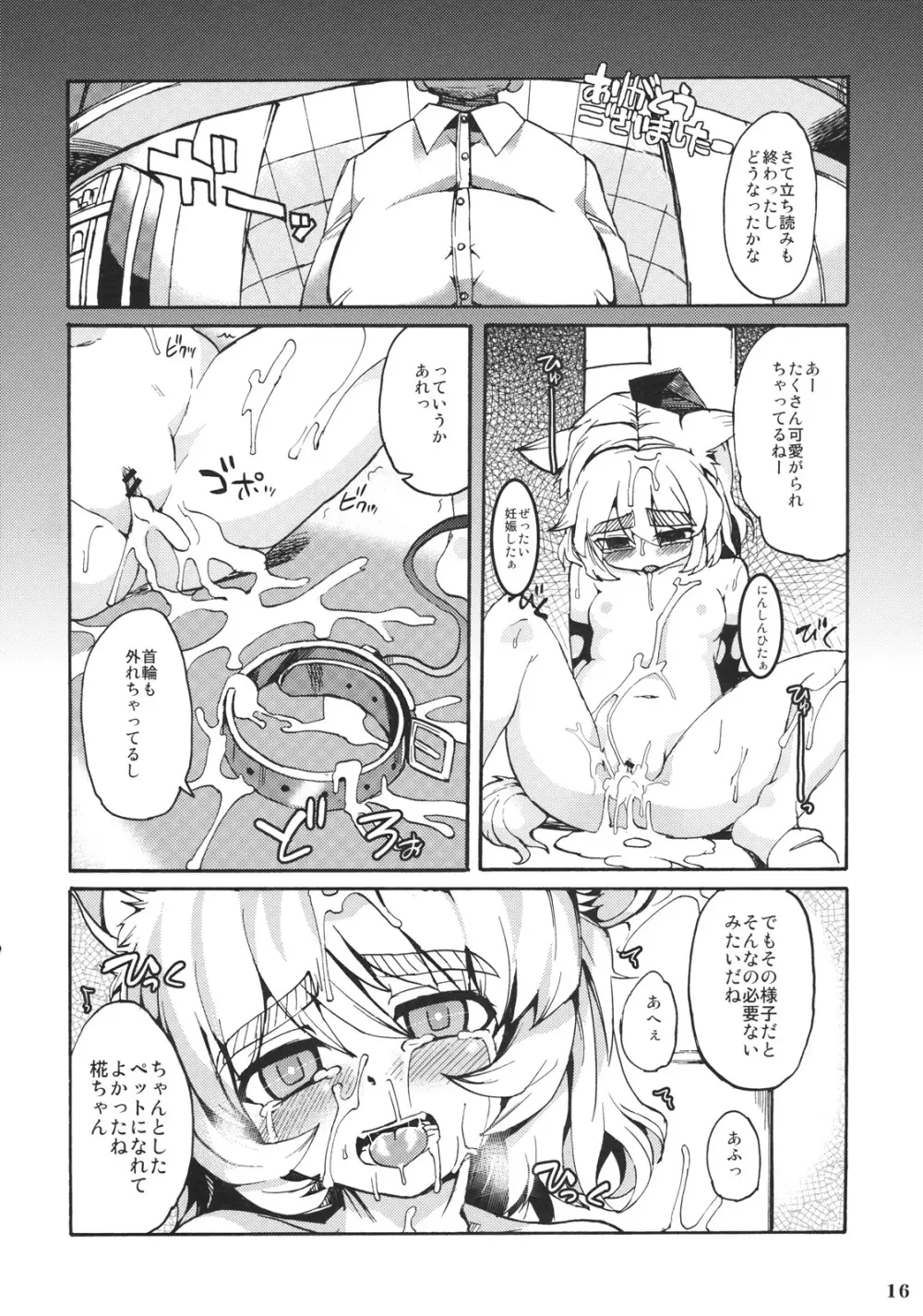 東方首輪合同 -WAKKA- - page15