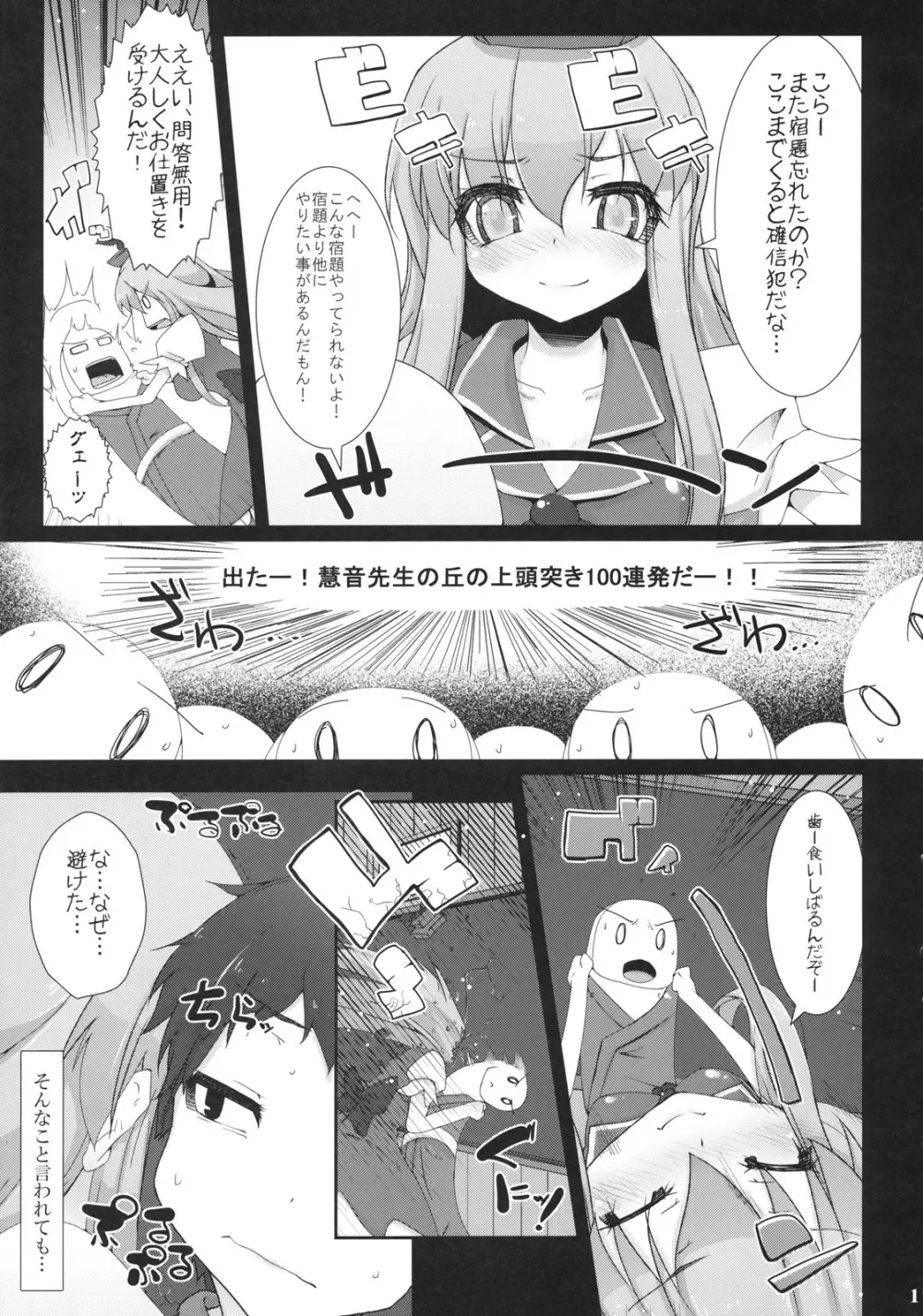 東方首輪合同 -WAKKA- - page16