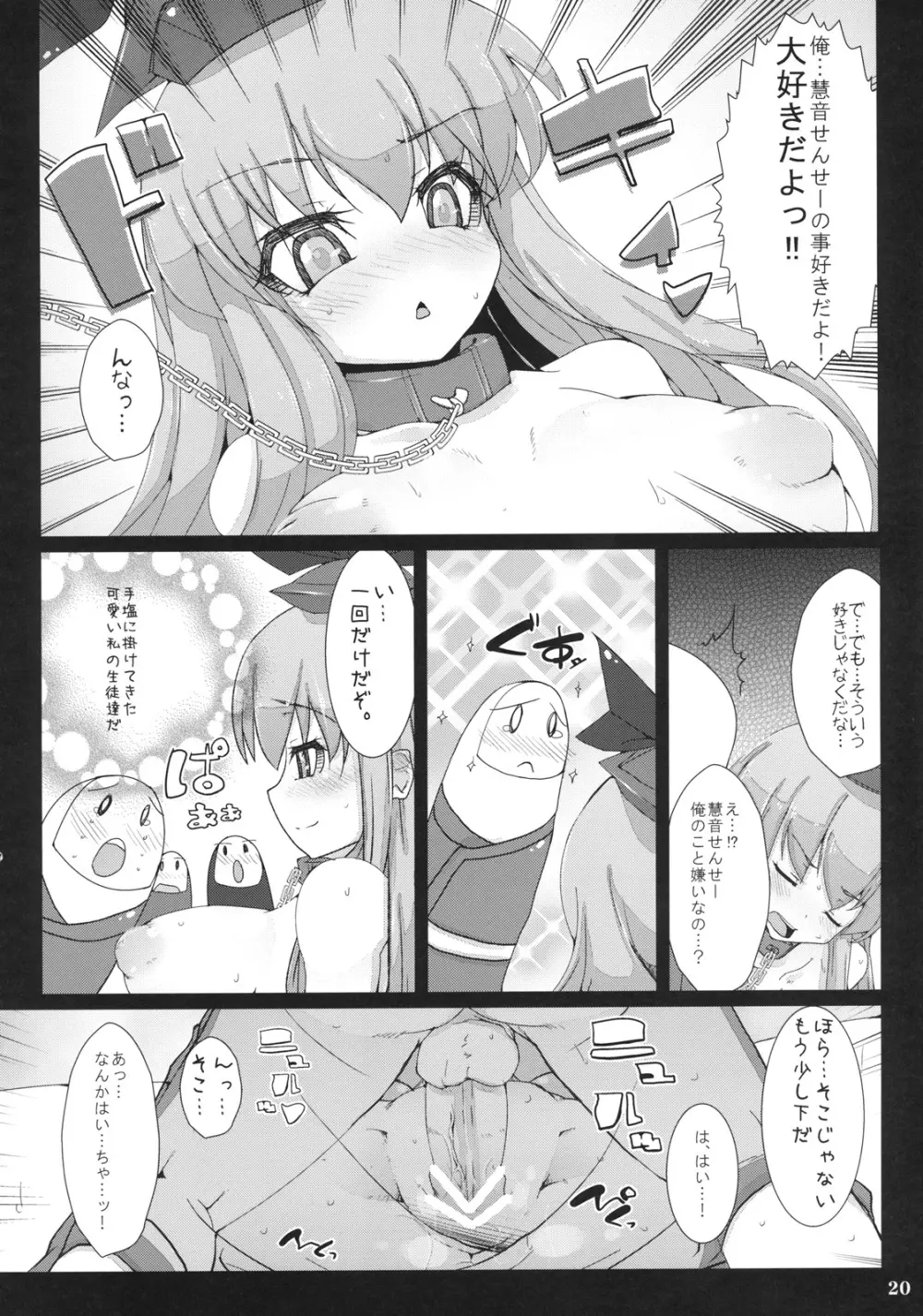 東方首輪合同 -WAKKA- - page19