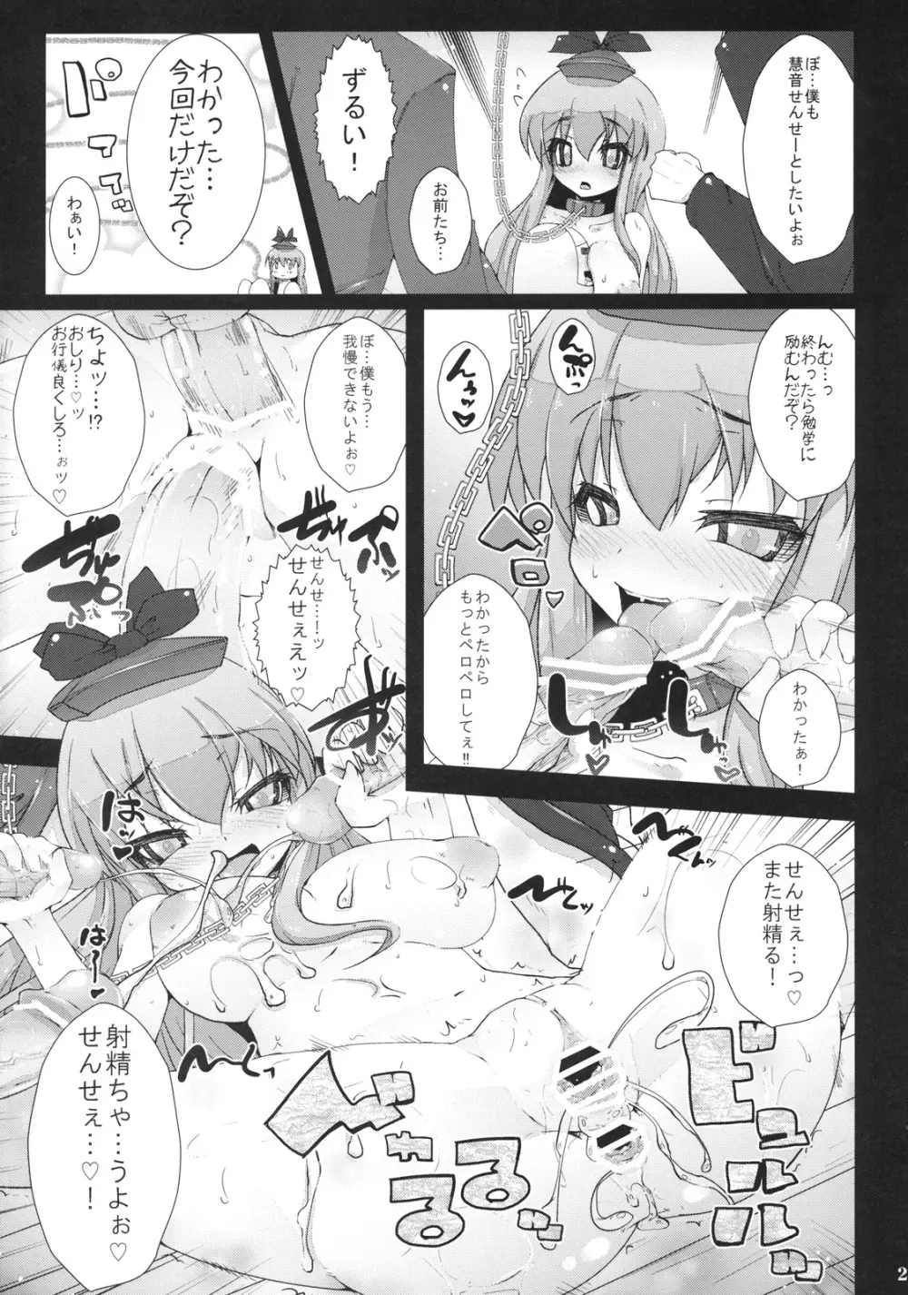 東方首輪合同 -WAKKA- - page22