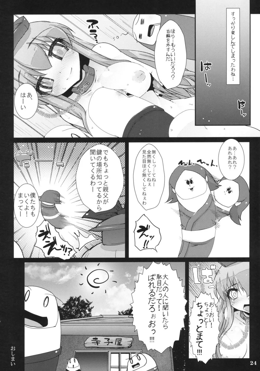 東方首輪合同 -WAKKA- - page23