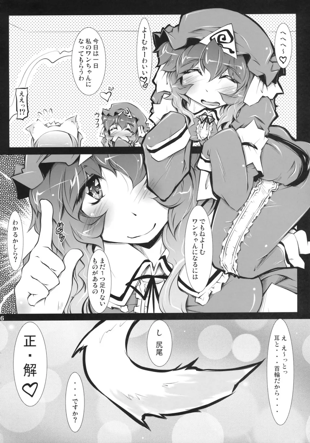 東方首輪合同 -WAKKA- - page35