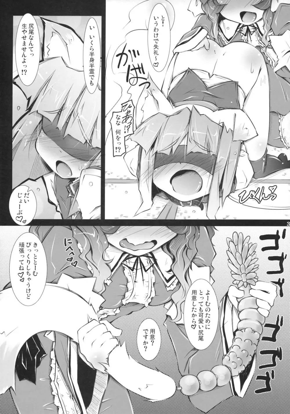 東方首輪合同 -WAKKA- - page36