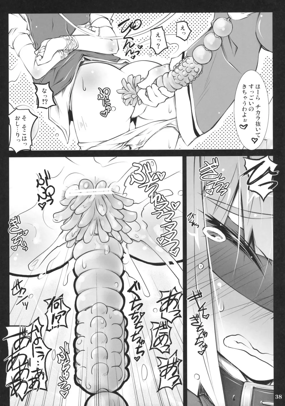 東方首輪合同 -WAKKA- - page37