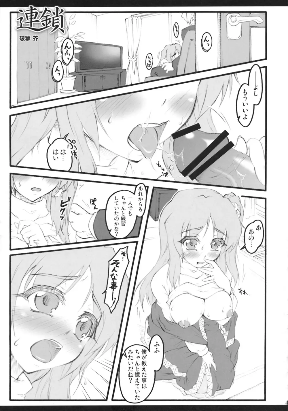 東方首輪合同 -WAKKA- - page46