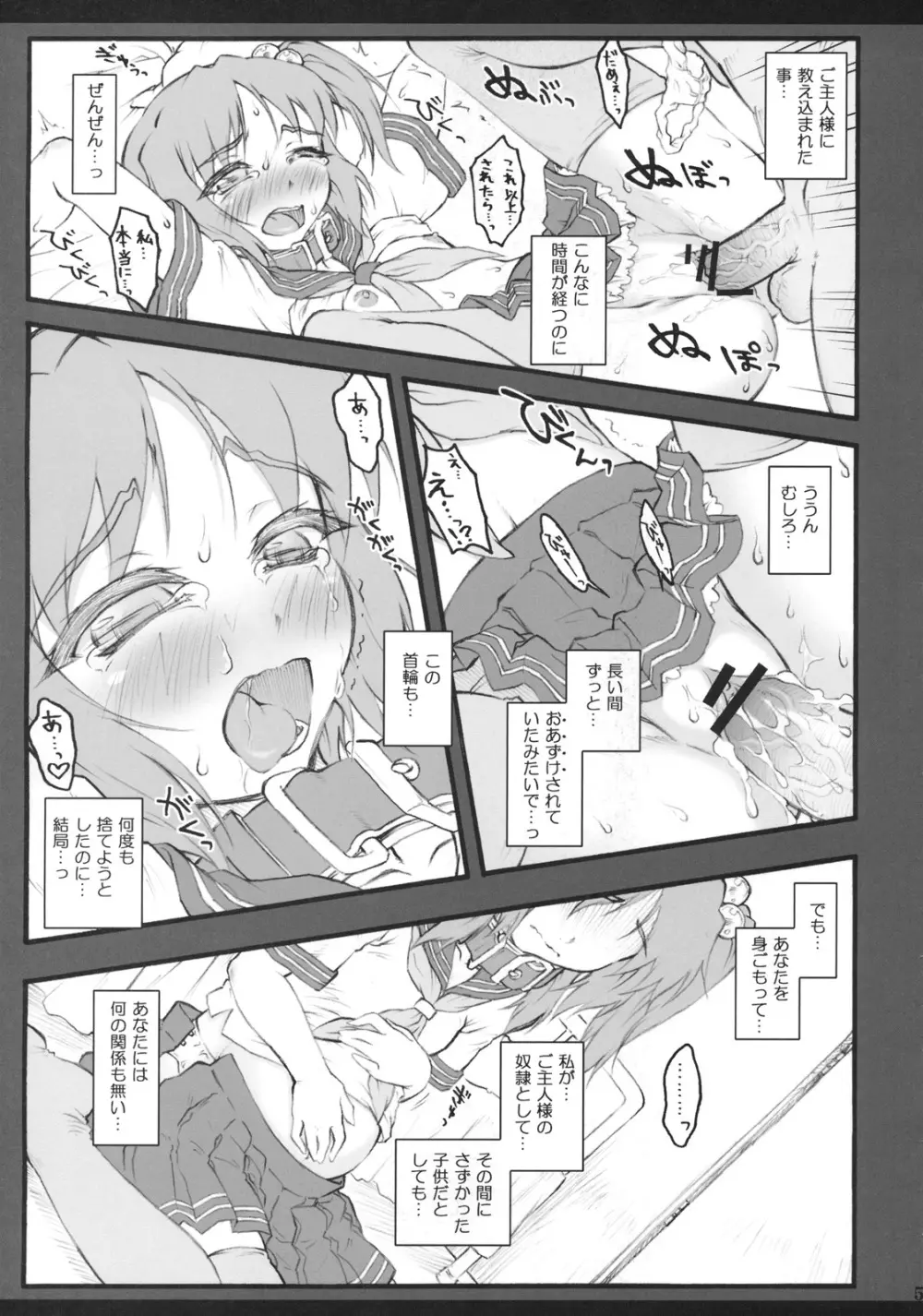 東方首輪合同 -WAKKA- - page50