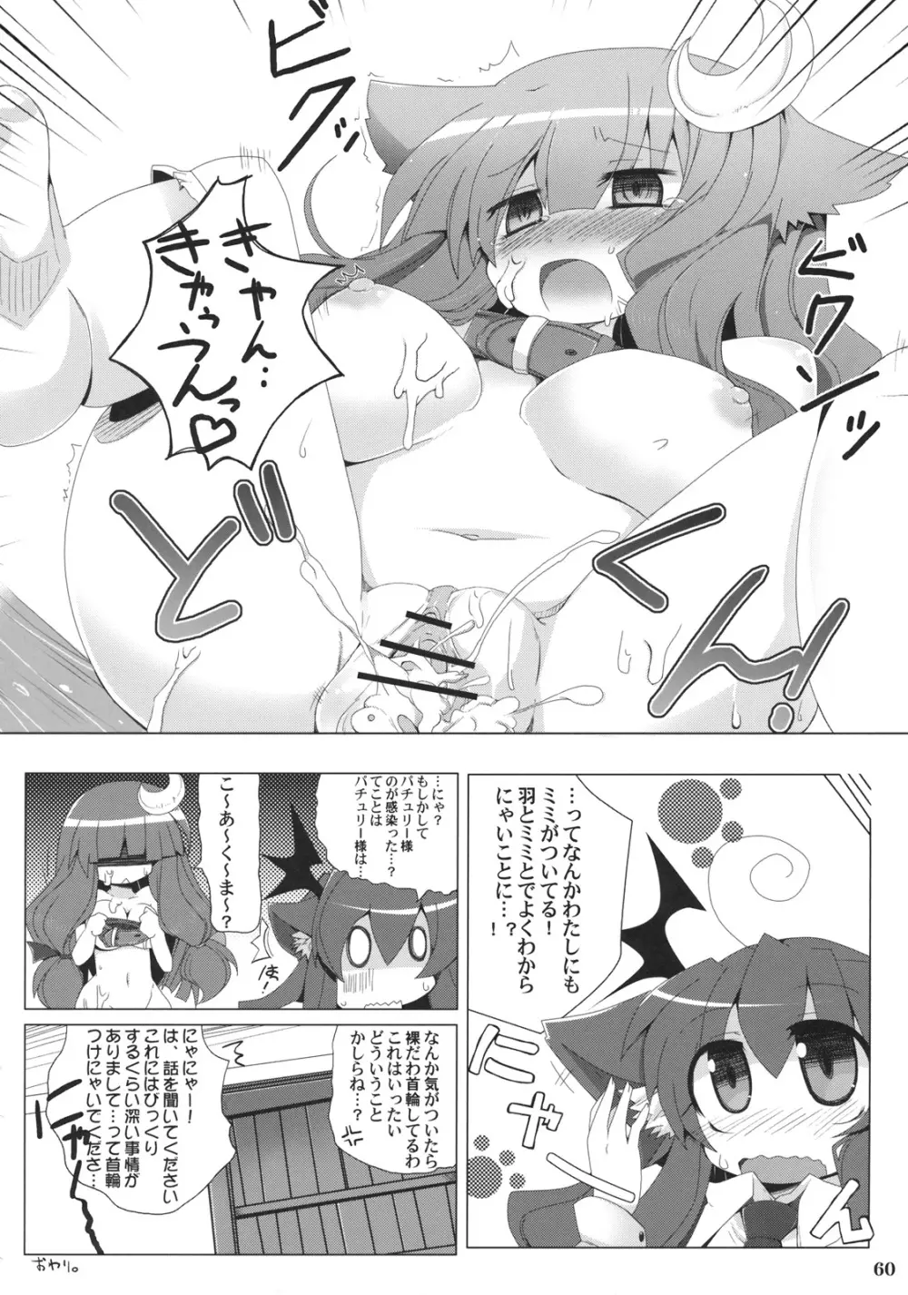 東方首輪合同 -WAKKA- - page59