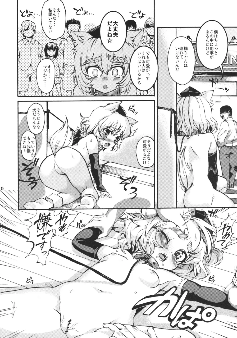 東方首輪合同 -WAKKA- - page9