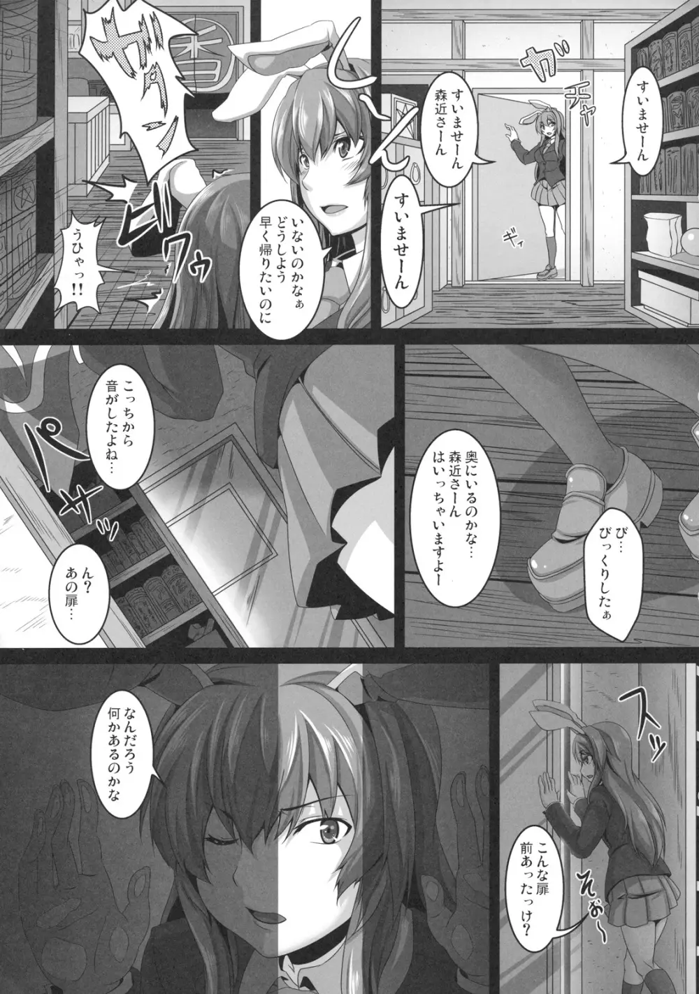 堕狂鈴仙 - page5