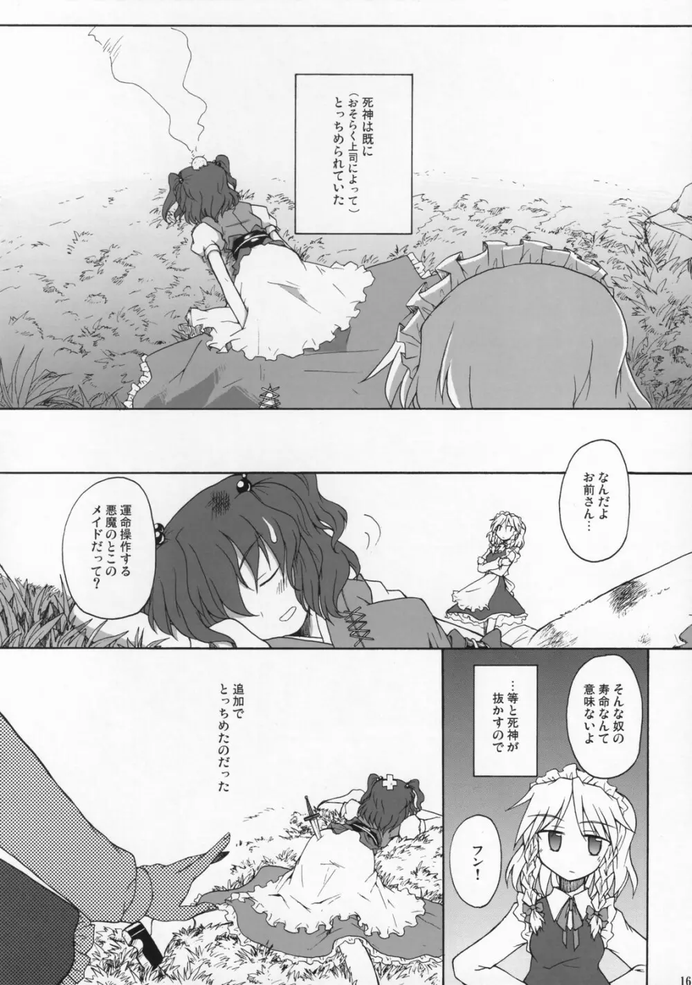 死ヌ咲夜 - page15