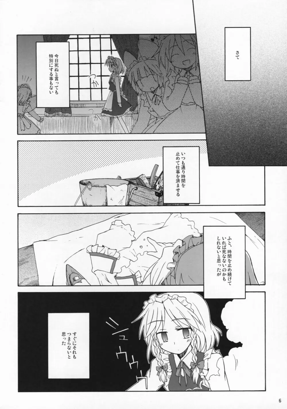 死ヌ咲夜 - page5