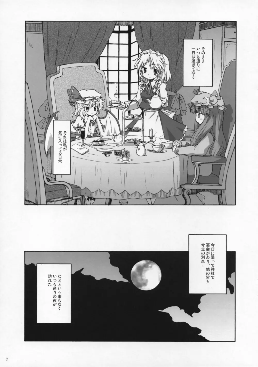 死ヌ咲夜 - page6