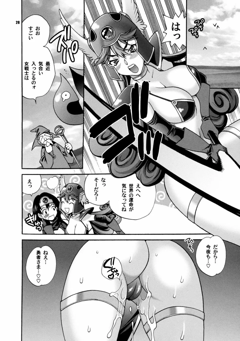 女戦士と世界の運命 - page28