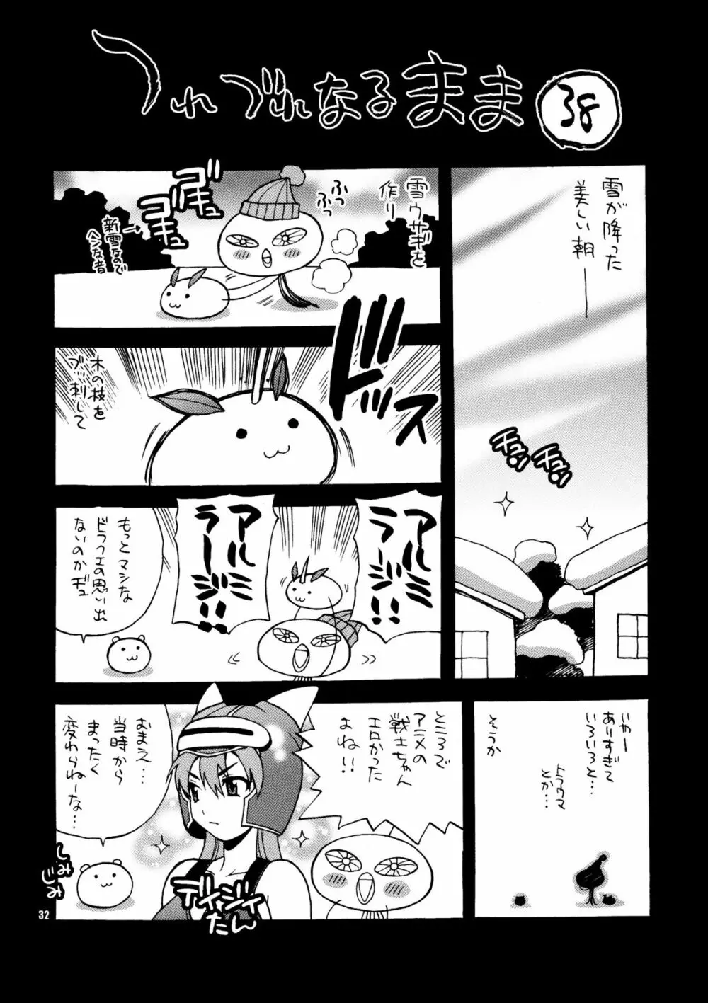 女戦士と世界の運命 - page32