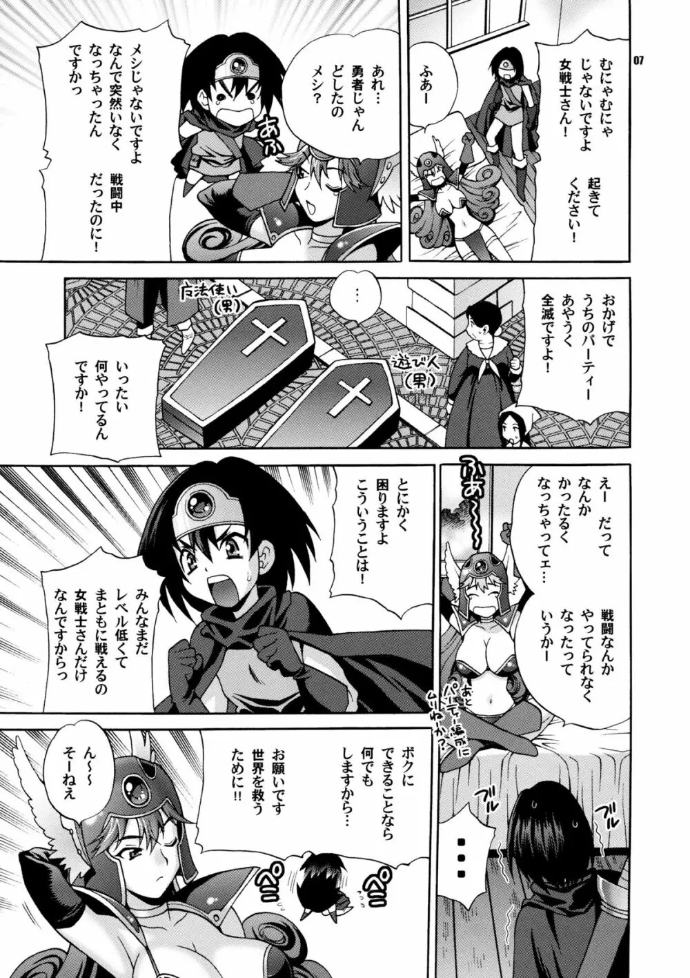 女戦士と世界の運命 - page6