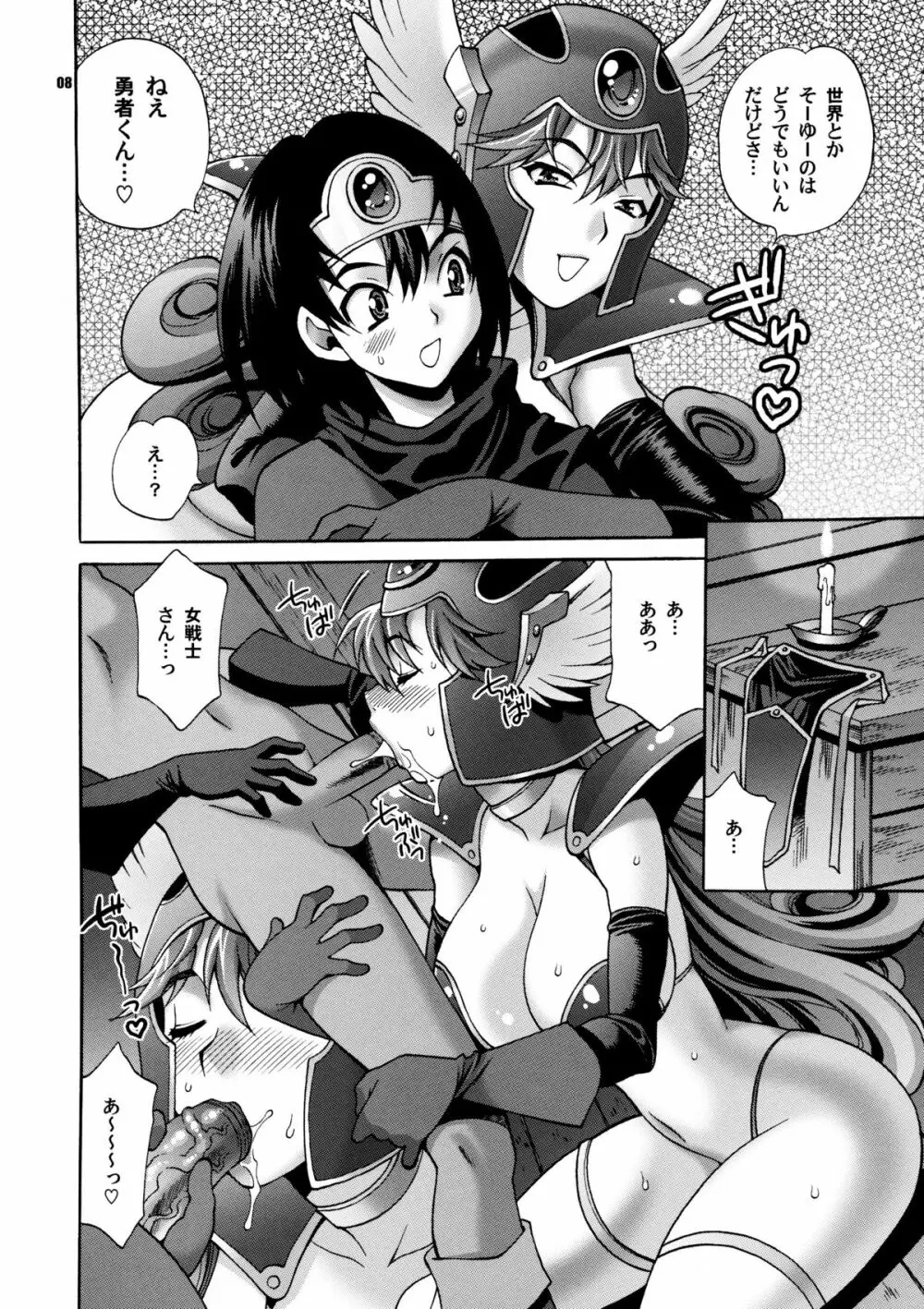 女戦士と世界の運命 - page7