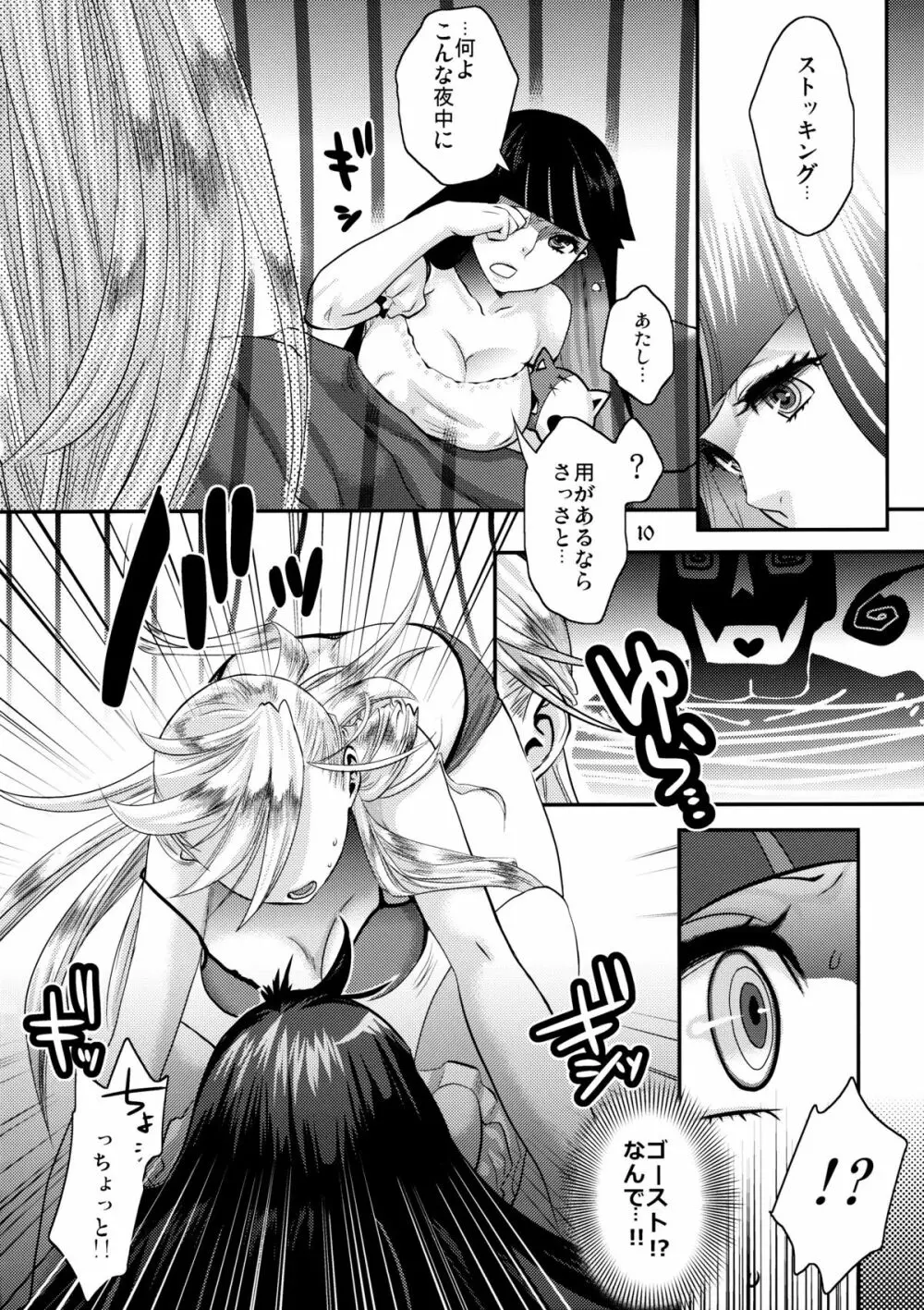 デリシャスミルク - page10