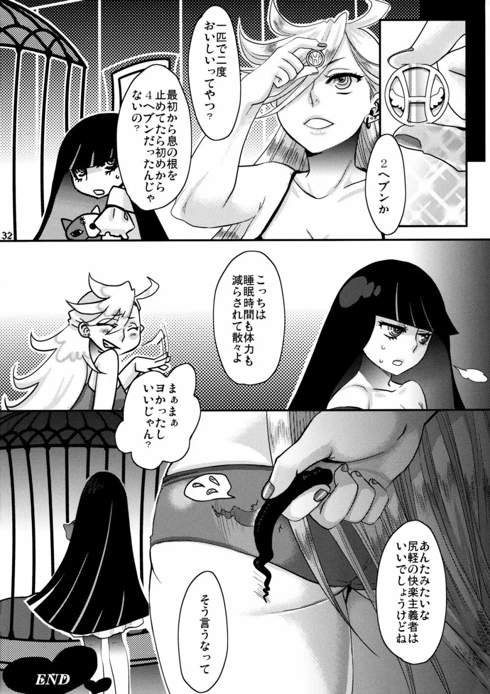 デリシャスミルク - page33