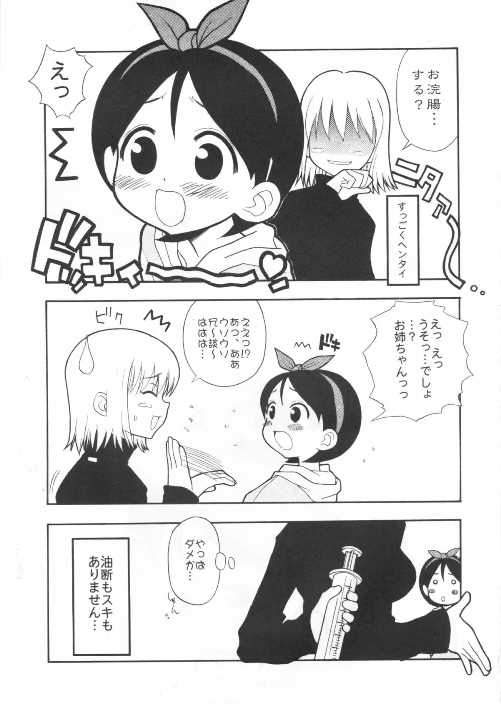 たべたきがする インフェルノ7 - page10