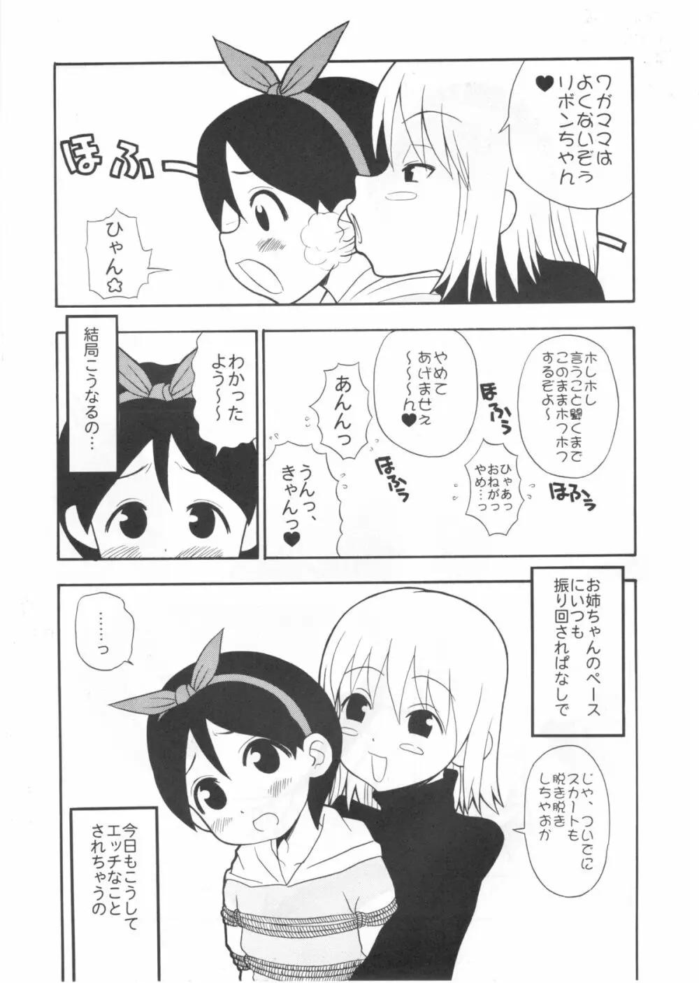 たべたきがする インフェルノ7 - page12