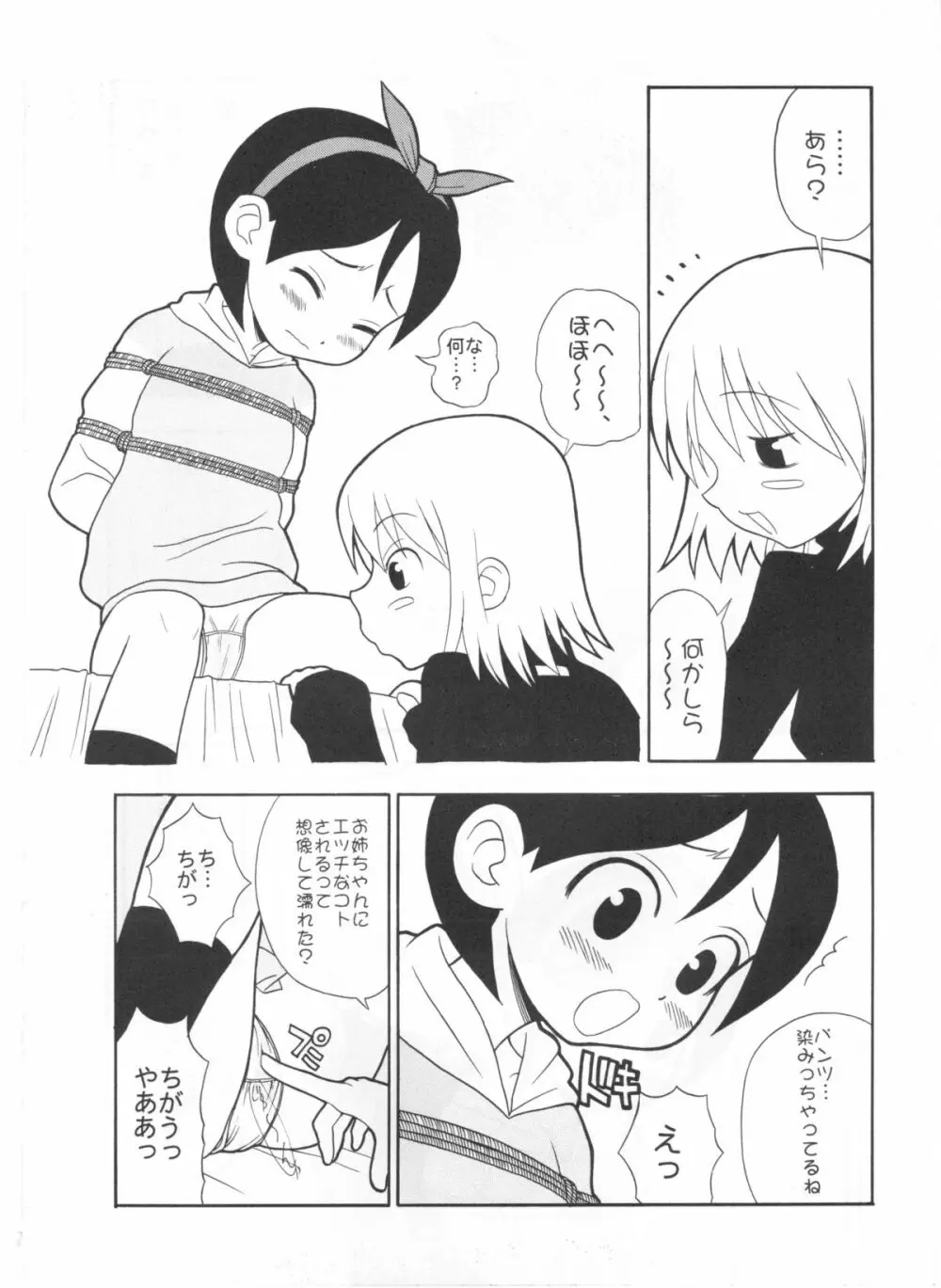 たべたきがする インフェルノ7 - page13