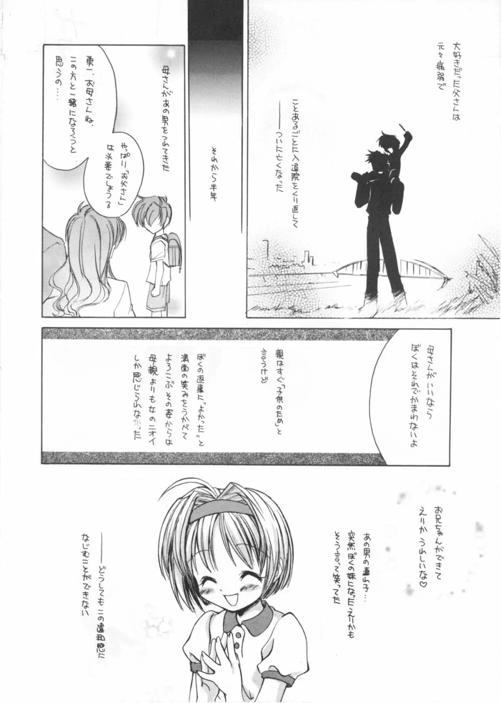 たべたきがする インフェルノ7 - page19