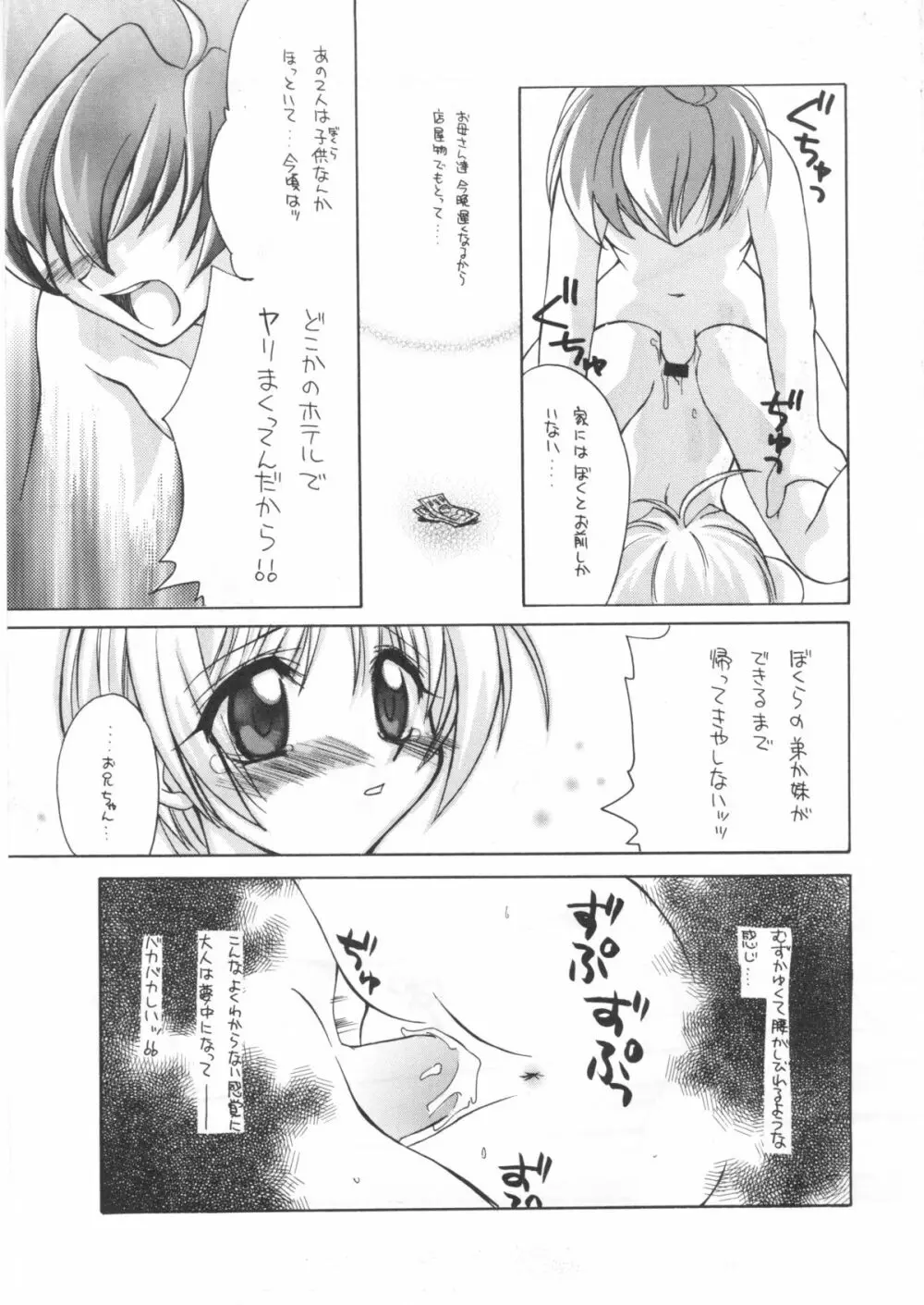 たべたきがする インフェルノ7 - page22