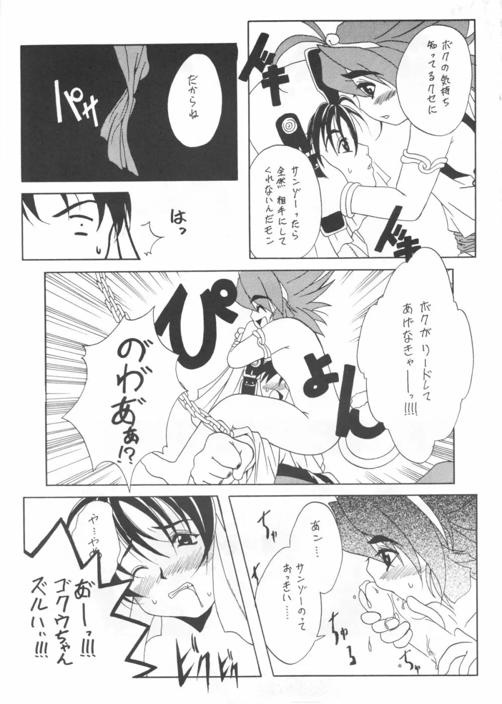 たべたきがする インフェルノ7 - page32