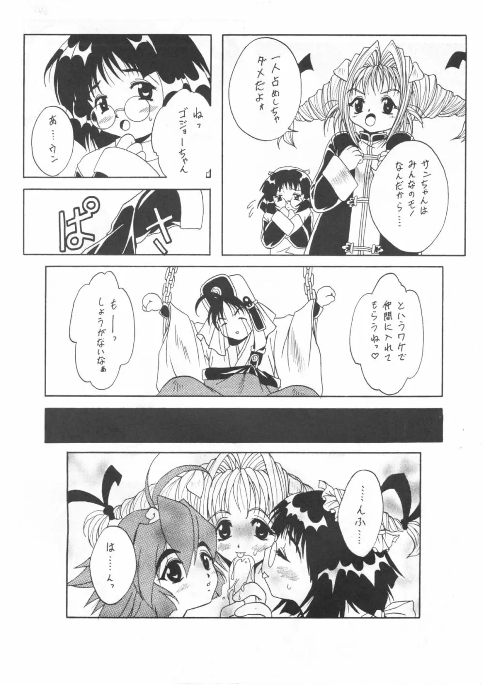 たべたきがする インフェルノ7 - page33