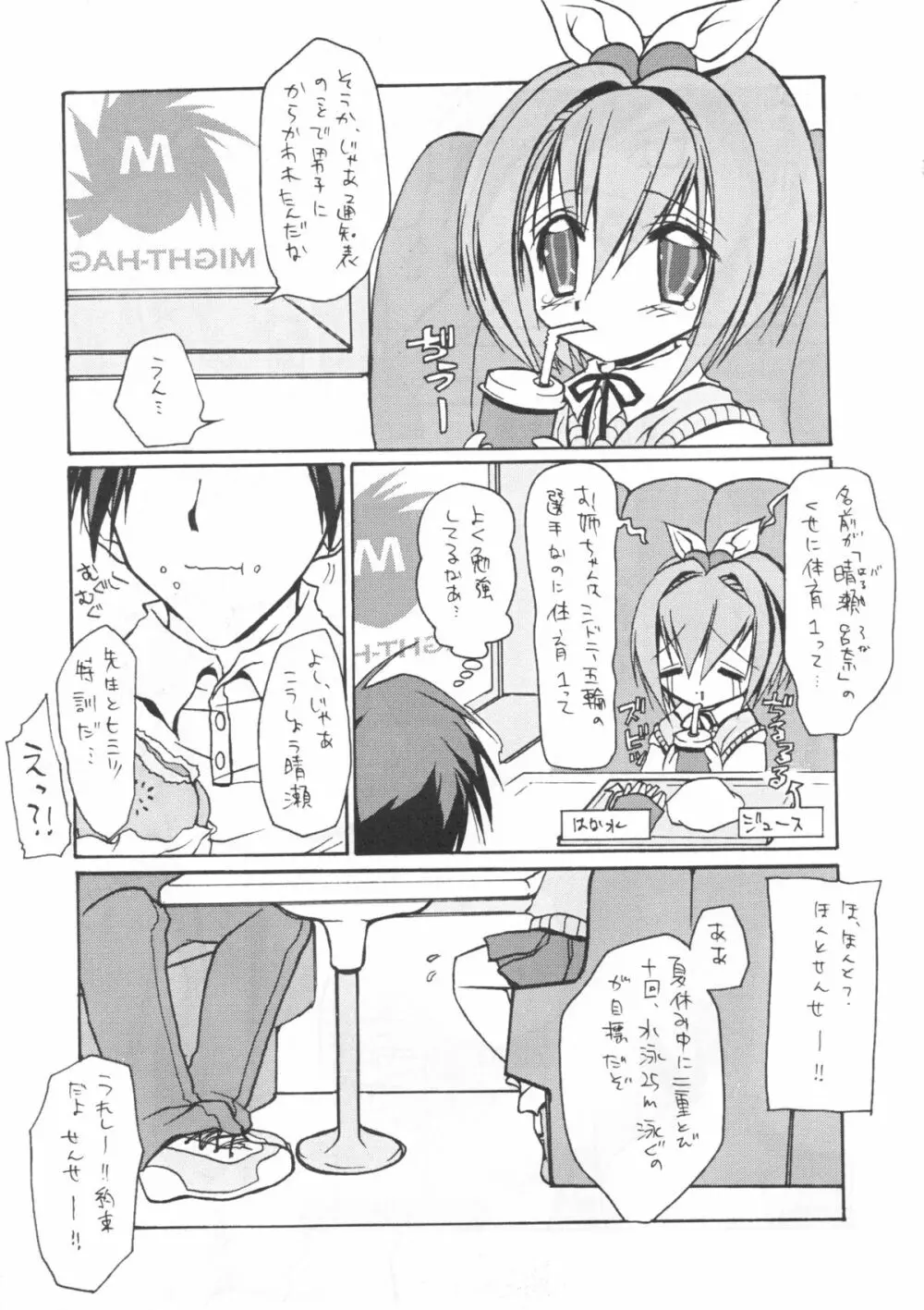 たべたきがする インフェルノ7 - page40