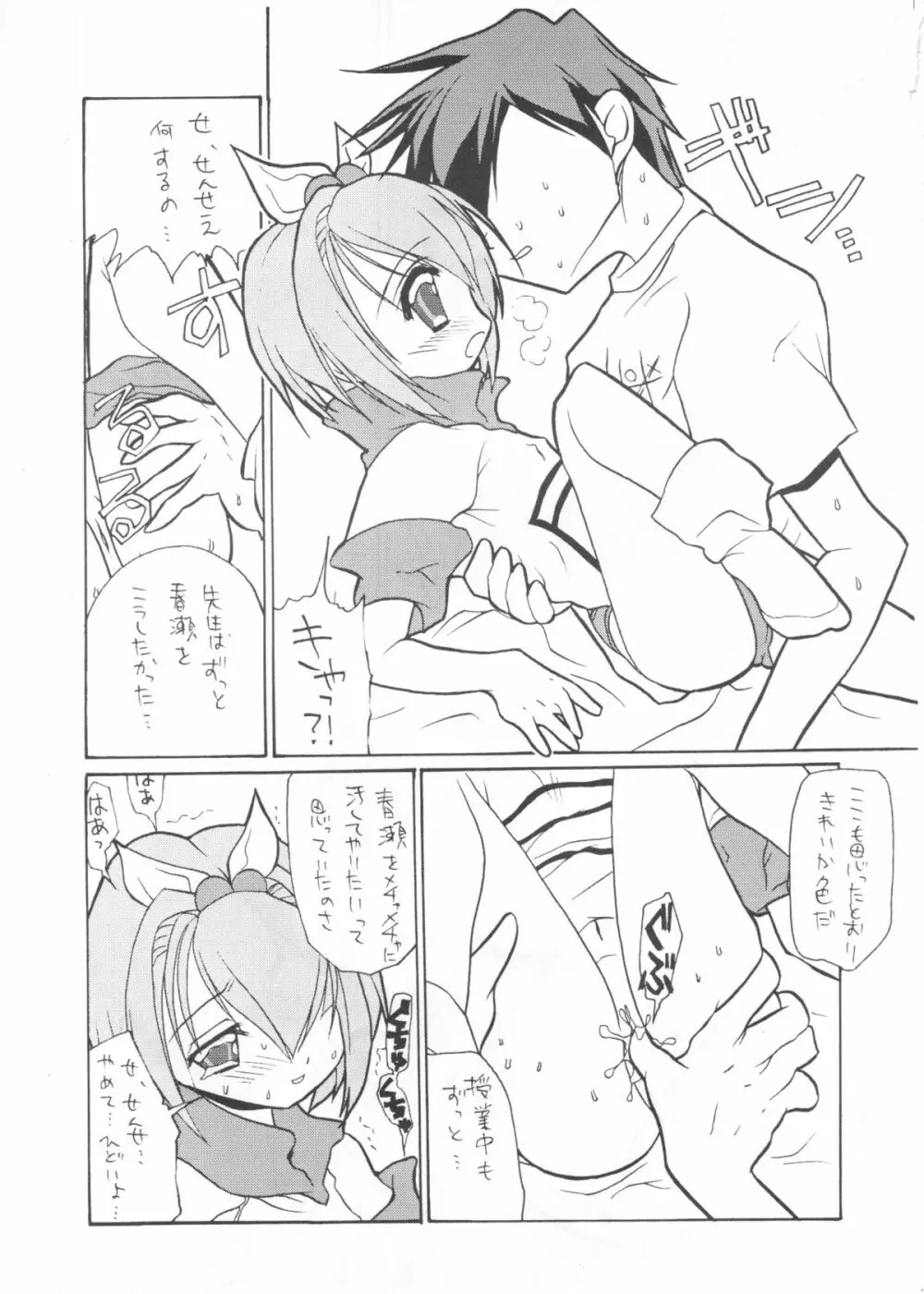 たべたきがする インフェルノ7 - page44