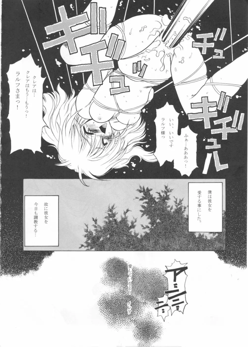 たべたきがする インフェルノ7 - page7