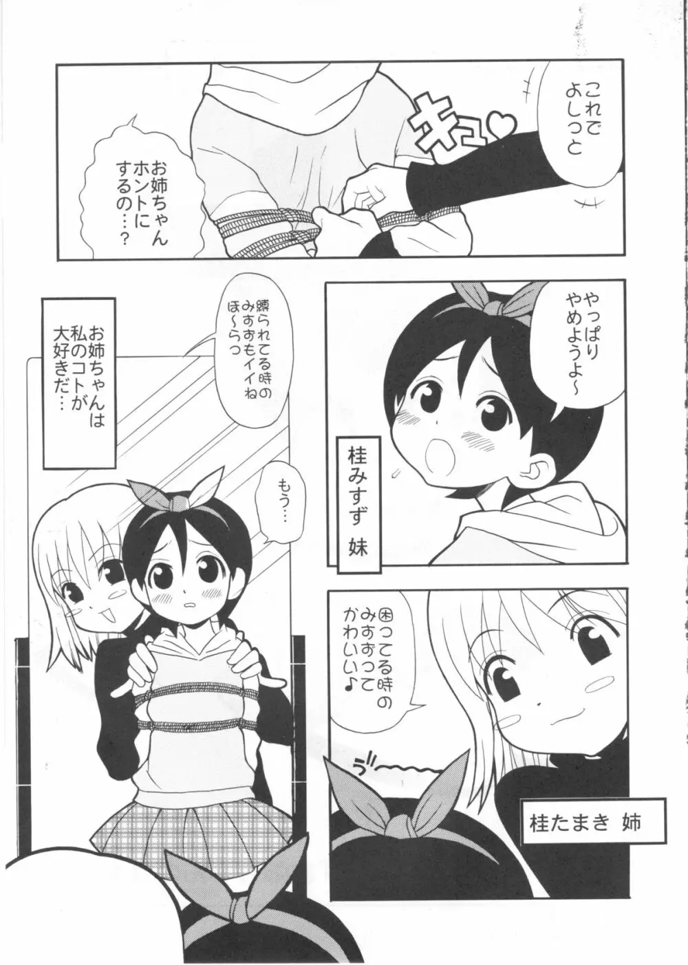 たべたきがする インフェルノ7 - page8