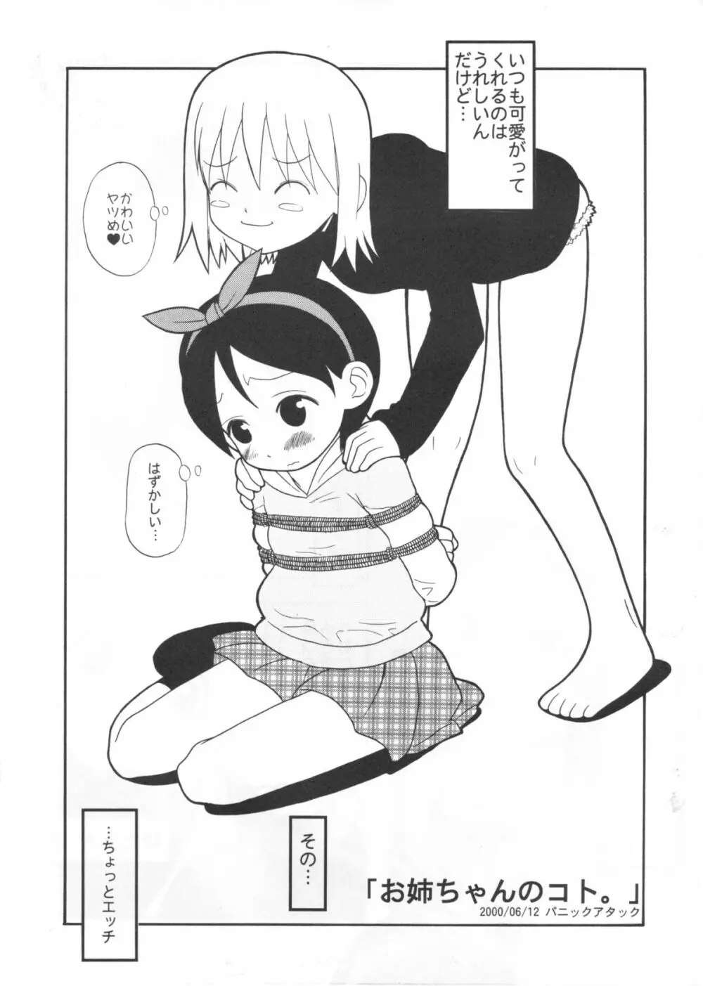 たべたきがする インフェルノ7 - page9