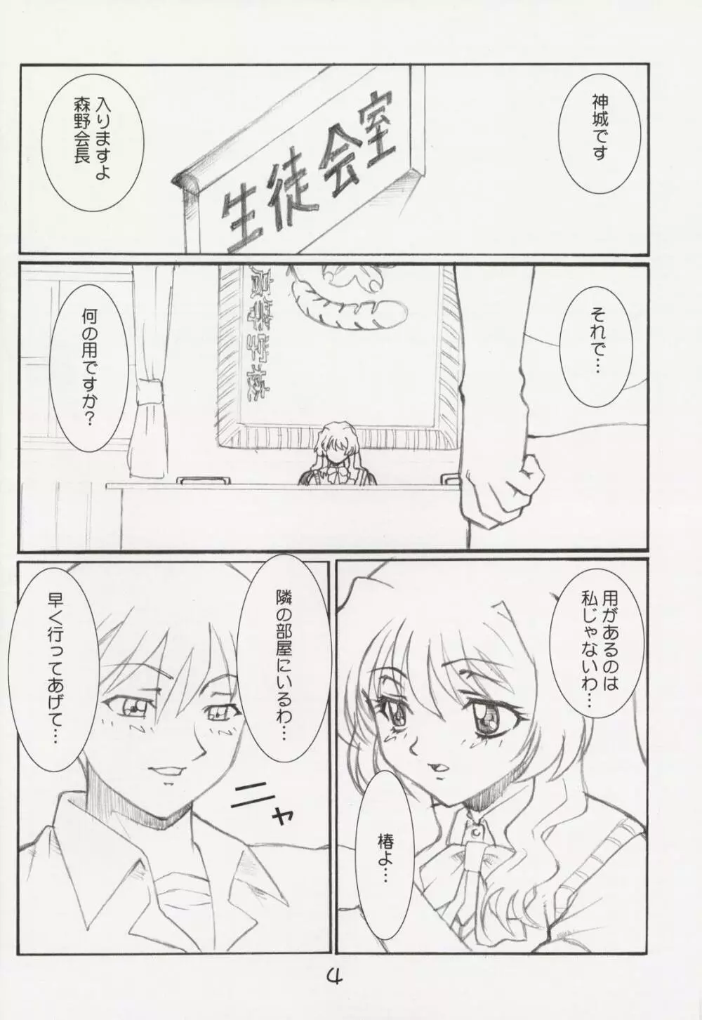 突発性おね2症候群 - page5