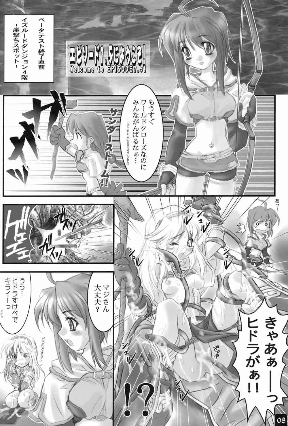 オペラツィオンラグナク　～キューティチェイサー - page7