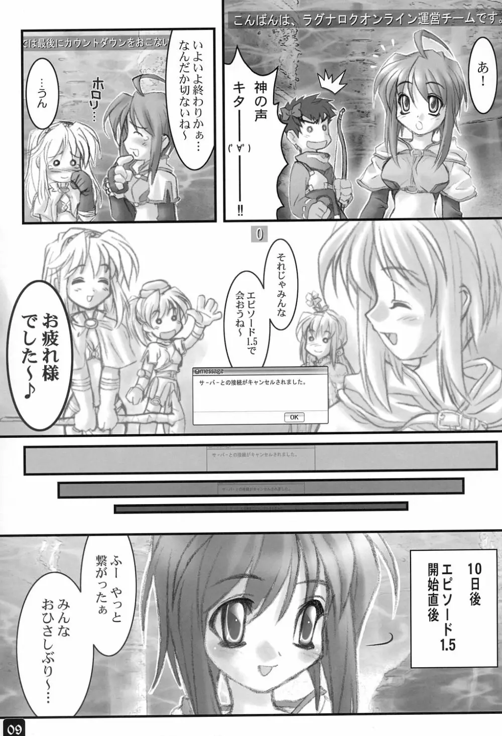 オペラツィオンラグナク　～キューティチェイサー - page8