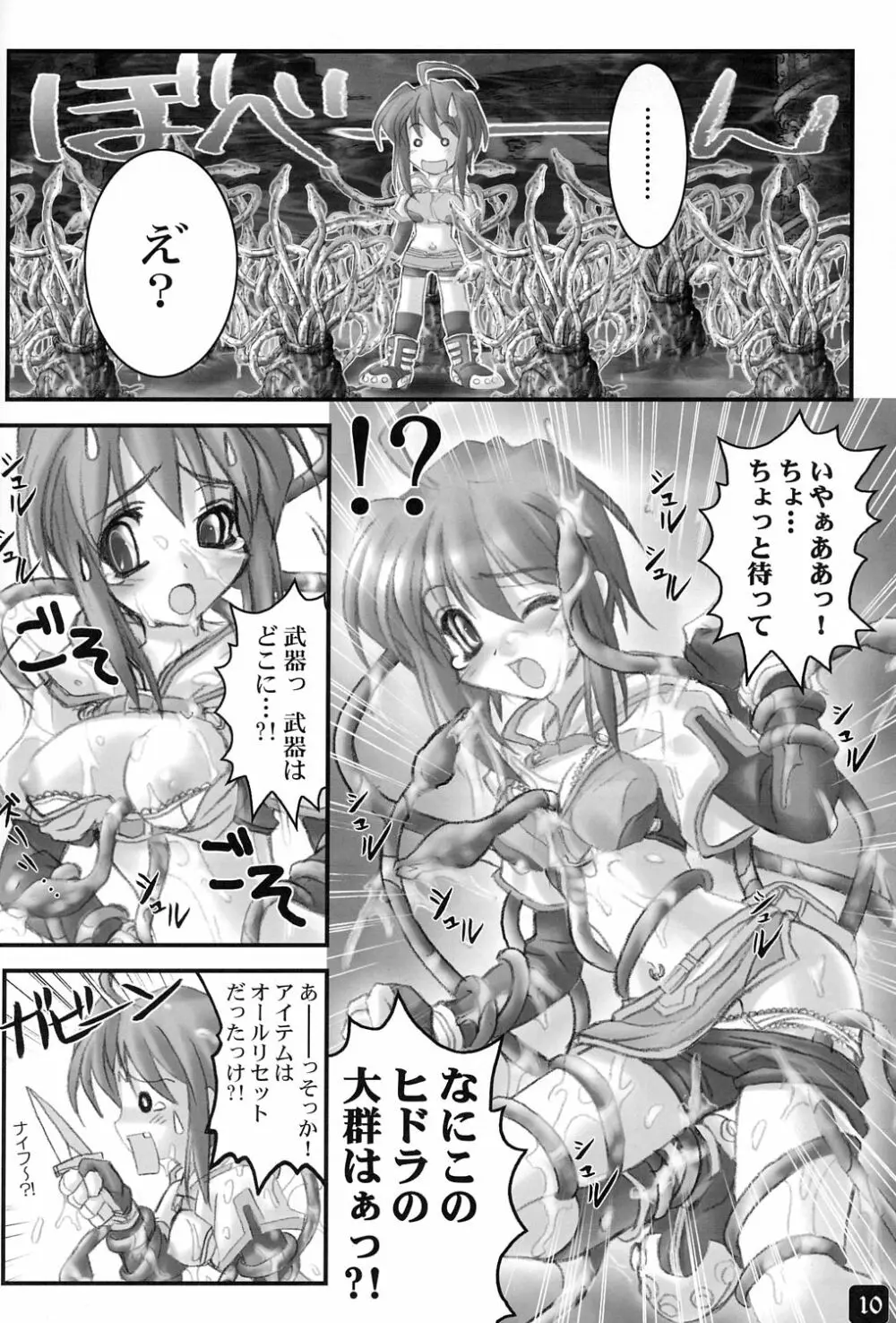 オペラツィオンラグナク　～キューティチェイサー - page9