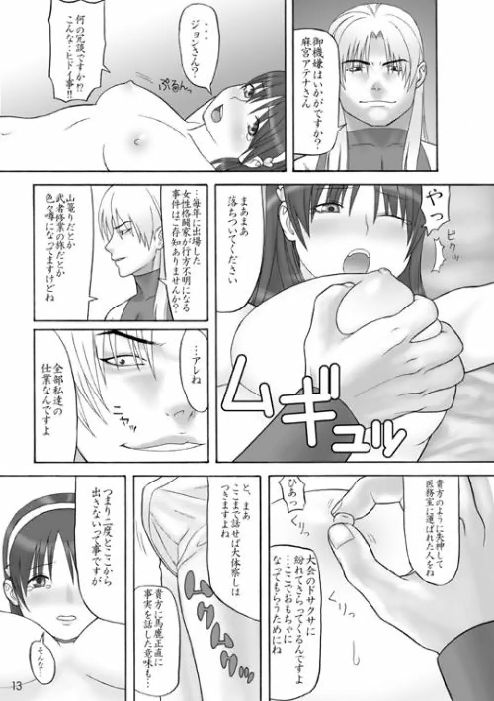 裏KOF アテナ凌辱編 - page10