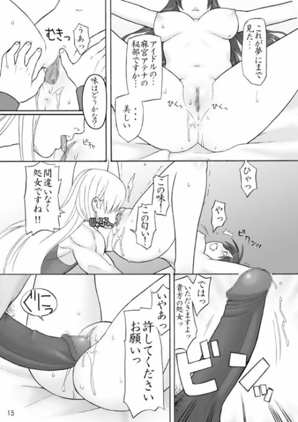 裏KOF アテナ凌辱編 - page12