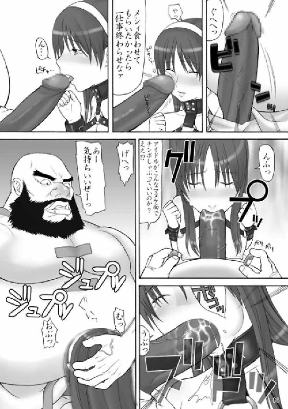 裏KOF アテナ凌辱編 - page5