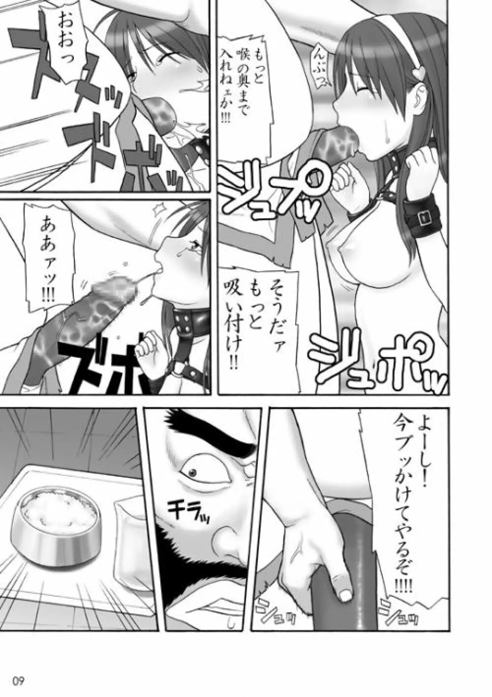 裏KOF アテナ凌辱編 - page6