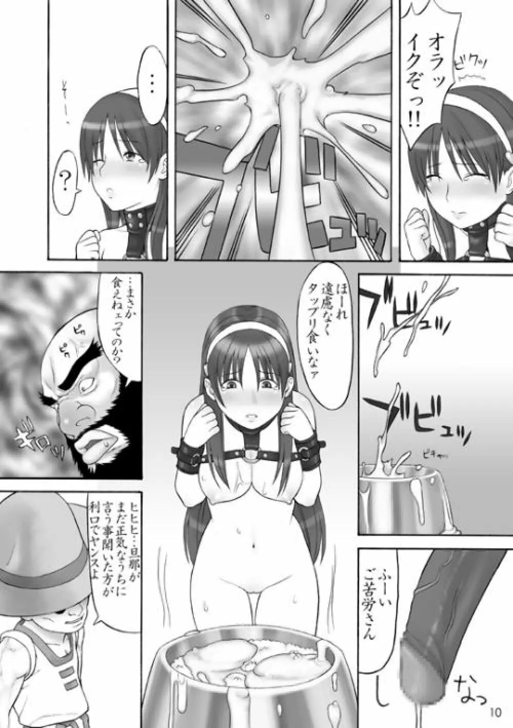 裏KOF アテナ凌辱編 - page7