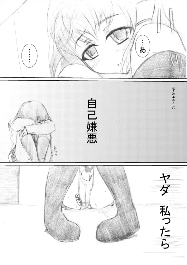 踏んでください そして逝ってください - page14