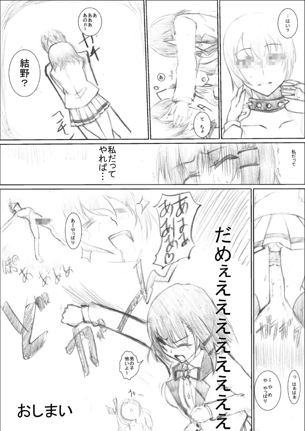 踏んでください そして逝ってください - page21