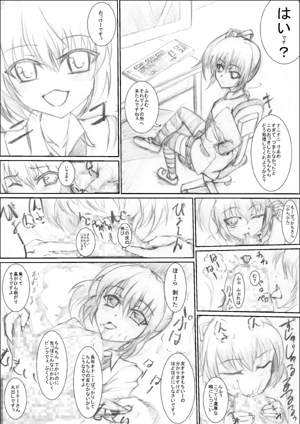 踏んでください そして逝ってください - page22