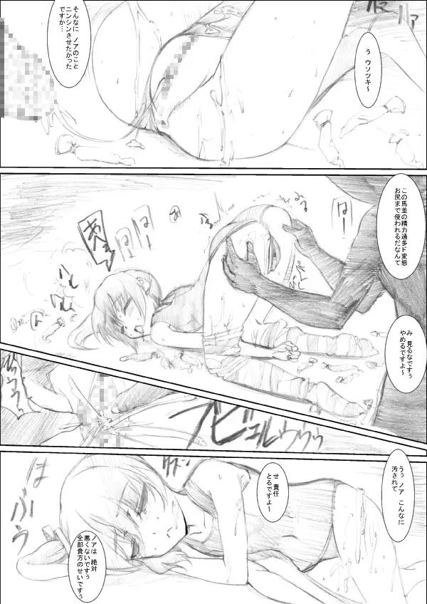 踏んでください そして逝ってください - page25