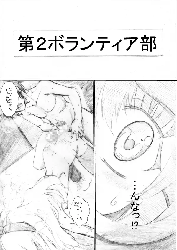 踏んでください そして逝ってください - page3