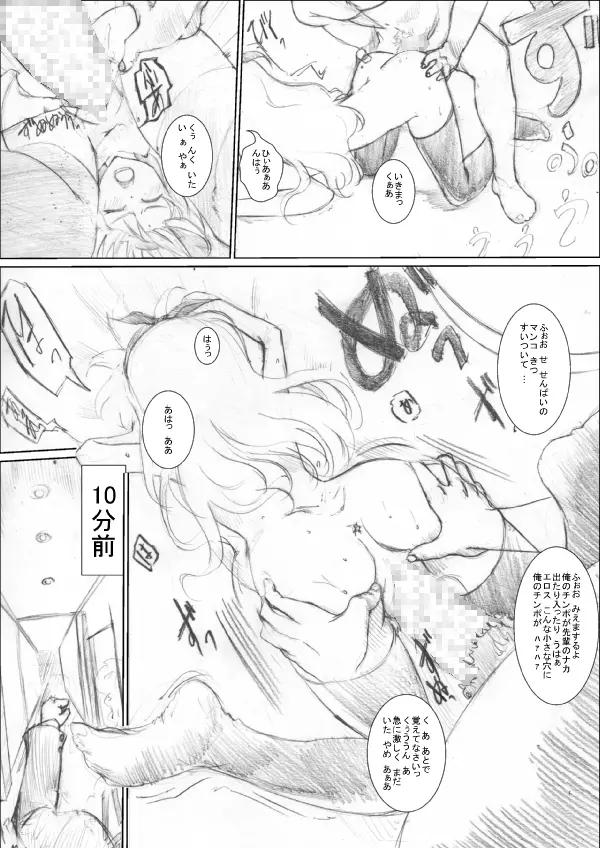 踏んでください そして逝ってください - page4