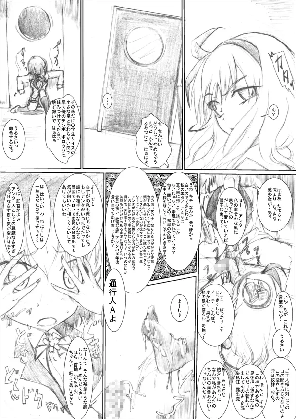 踏んでください そして逝ってください - page7